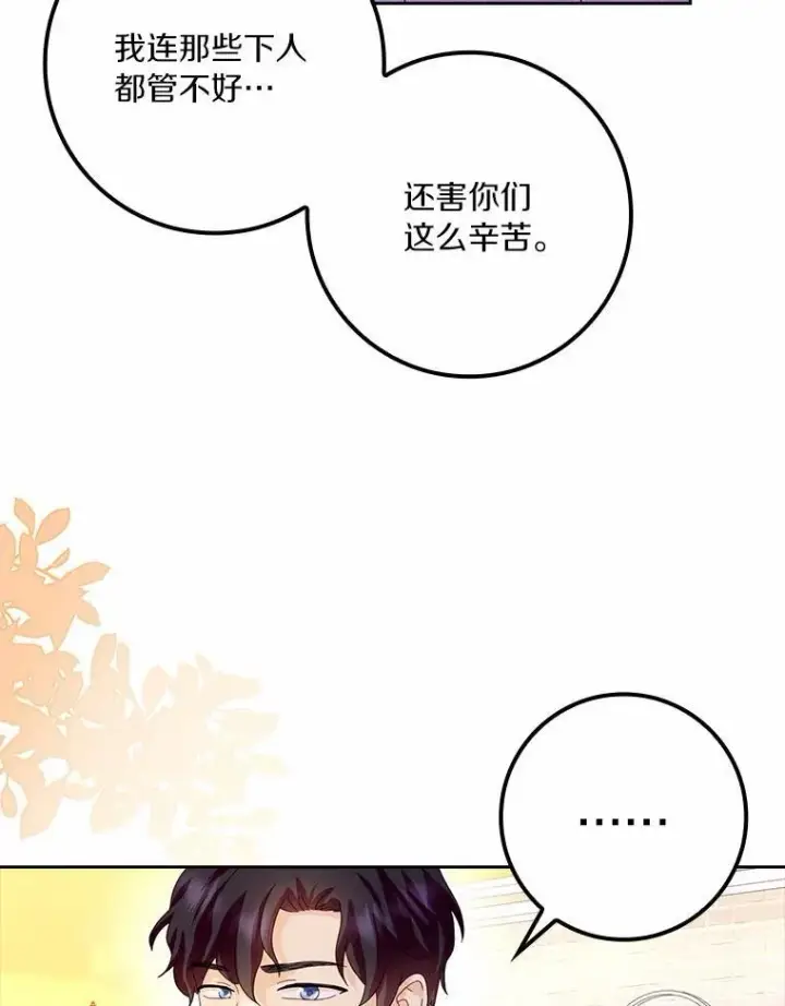 《辞掉了我的坏婆婆，所有人都为我着迷》59.落下帷幕图78