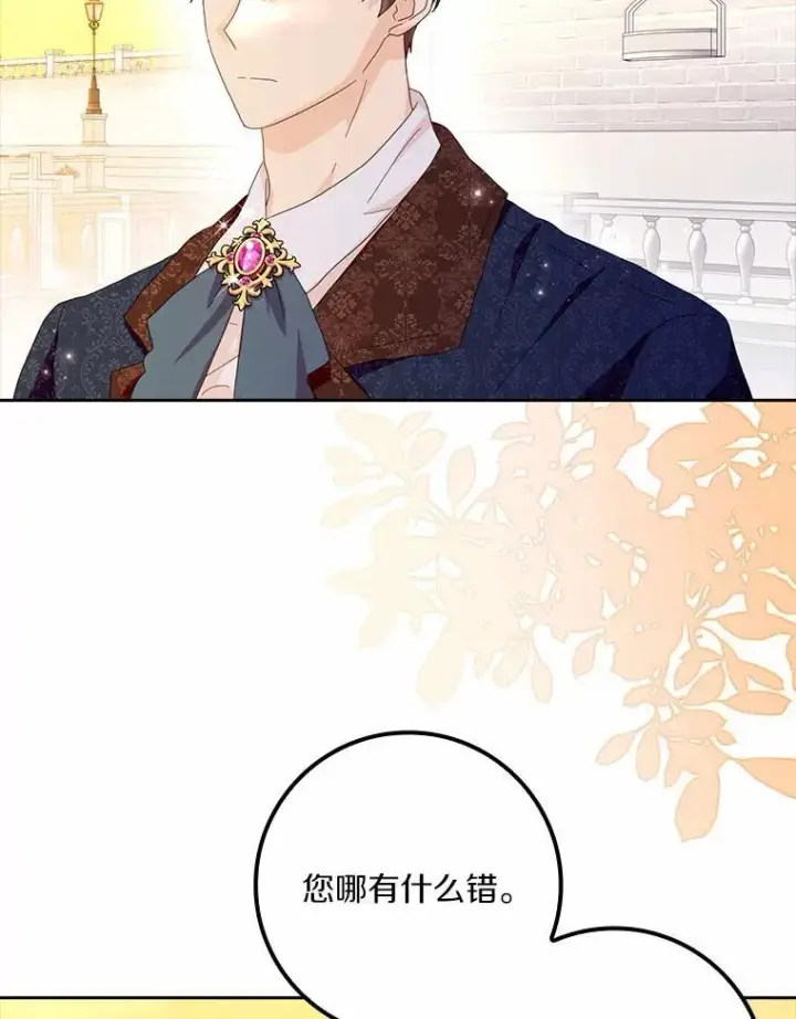 《辞掉了我的坏婆婆，所有人都为我着迷》59.落下帷幕图79