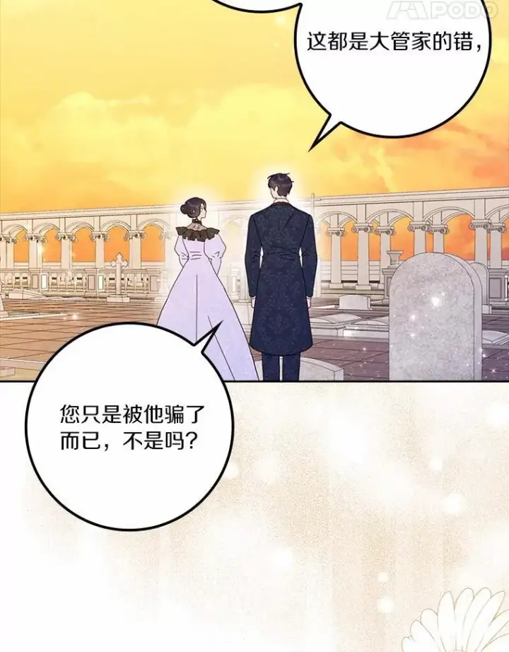 《辞掉了我的坏婆婆，所有人都为我着迷》59.落下帷幕图80