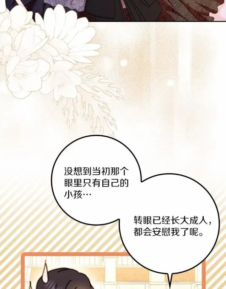 《辞掉了我的坏婆婆，所有人都为我着迷》59.落下帷幕图82