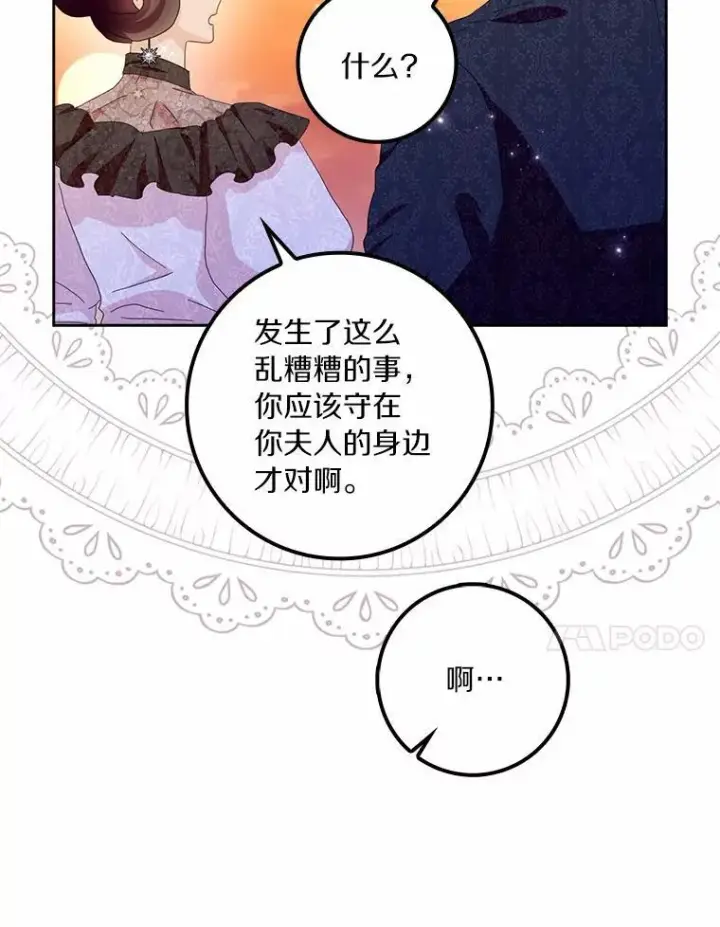 《辞掉了我的坏婆婆，所有人都为我着迷》59.落下帷幕图86