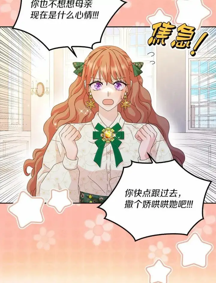 《辞掉了我的坏婆婆，所有人都为我着迷》59.落下帷幕图90