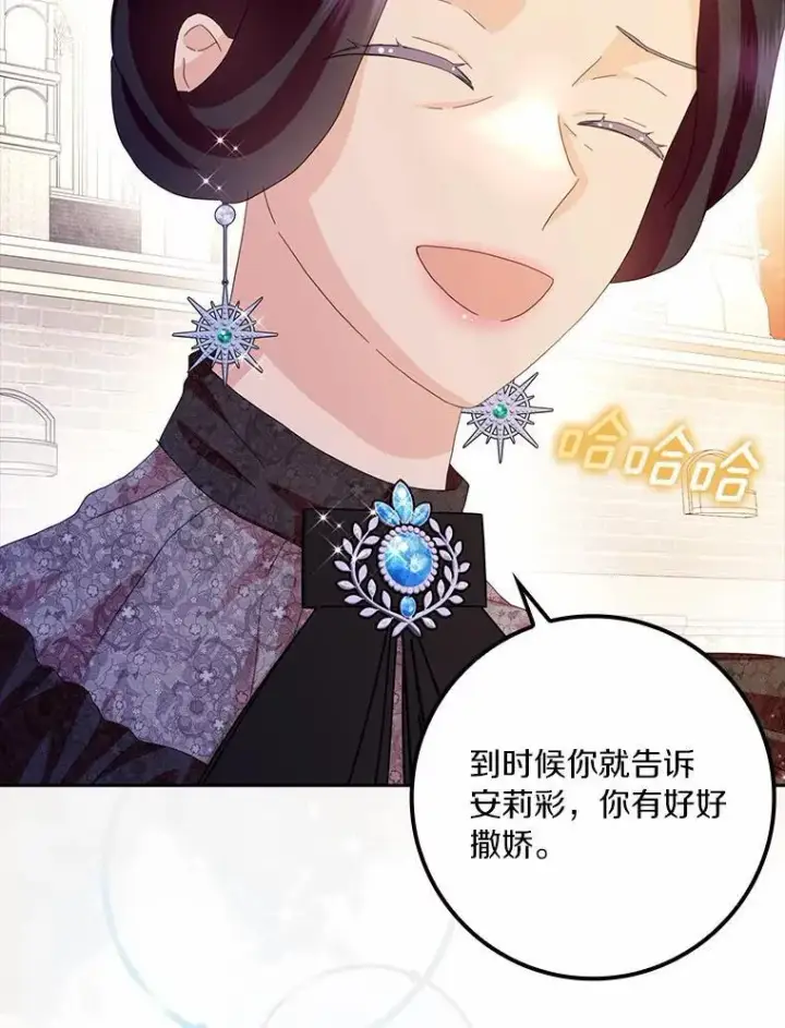 《辞掉了我的坏婆婆，所有人都为我着迷》59.落下帷幕图94