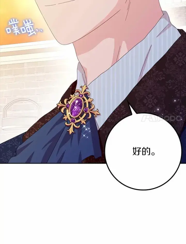 《辞掉了我的坏婆婆，所有人都为我着迷》59.落下帷幕图96