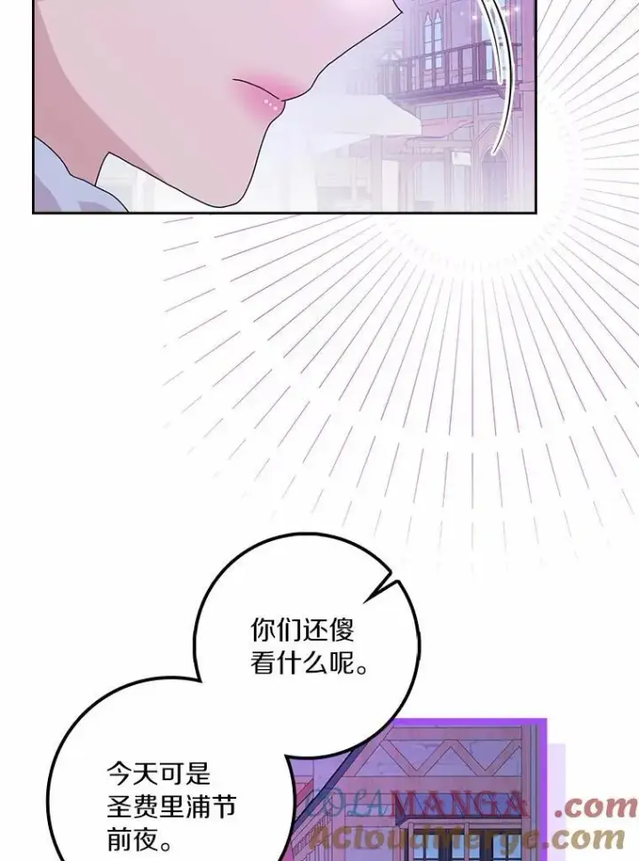 《辞掉了我的坏婆婆，所有人都为我着迷》60.志愿活动图101