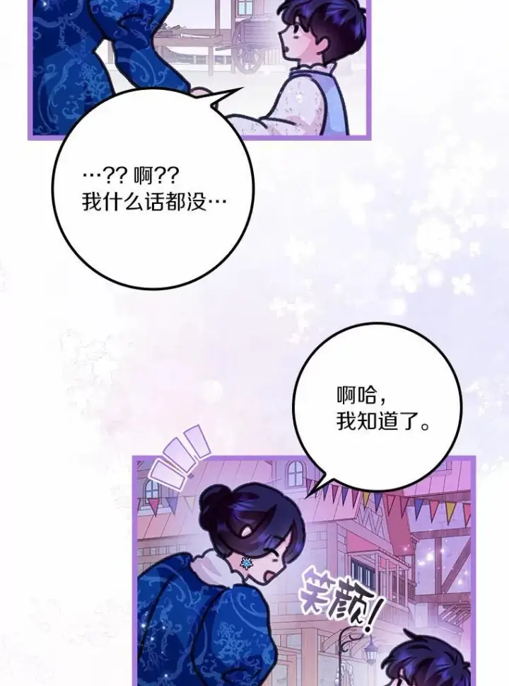 《辞掉了我的坏婆婆，所有人都为我着迷》60.志愿活动图106