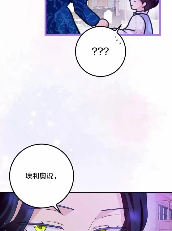 《辞掉了我的坏婆婆，所有人都为我着迷》60.志愿活动图107