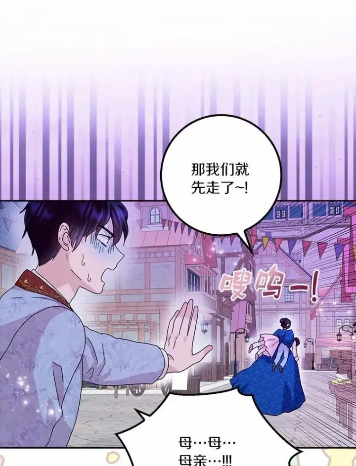 《辞掉了我的坏婆婆，所有人都为我着迷》60.志愿活动图110