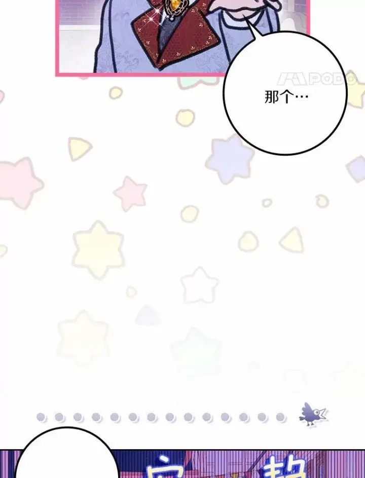 《辞掉了我的坏婆婆，所有人都为我着迷》60.志愿活动图112