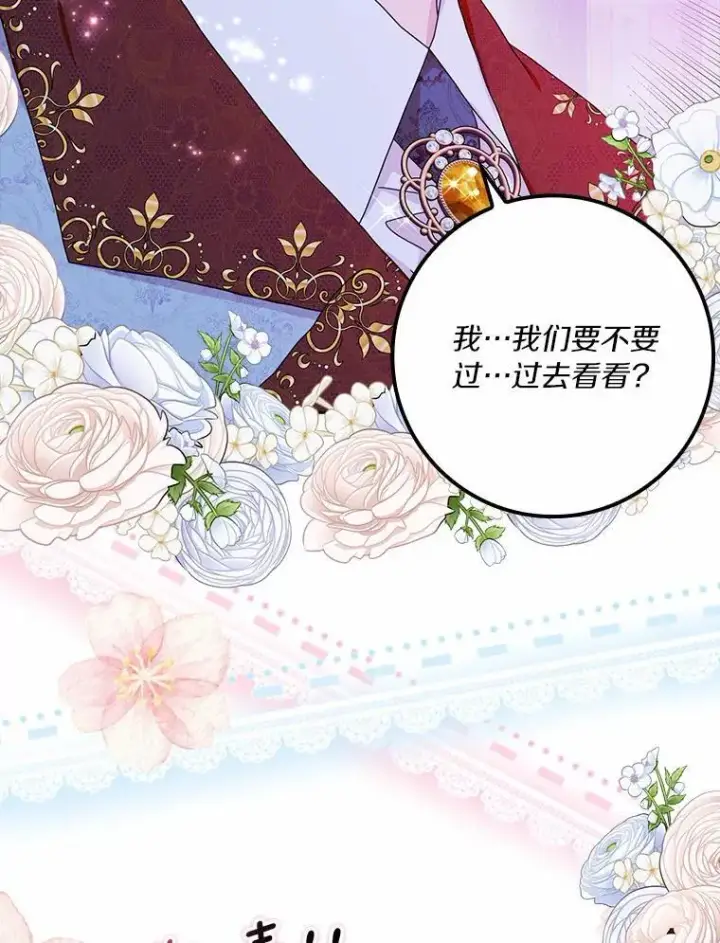 《辞掉了我的坏婆婆，所有人都为我着迷》60.志愿活动图116
