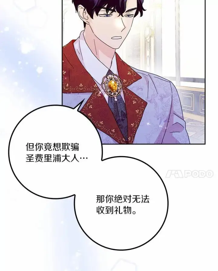 《辞掉了我的坏婆婆，所有人都为我着迷》60.志愿活动图15