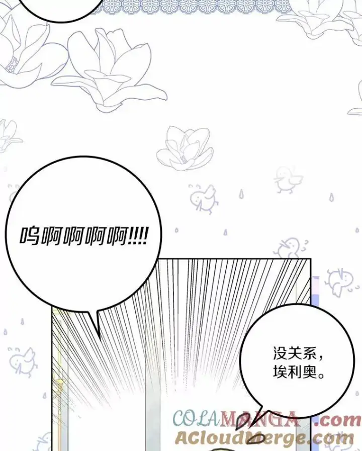 《辞掉了我的坏婆婆，所有人都为我着迷》60.志愿活动图17