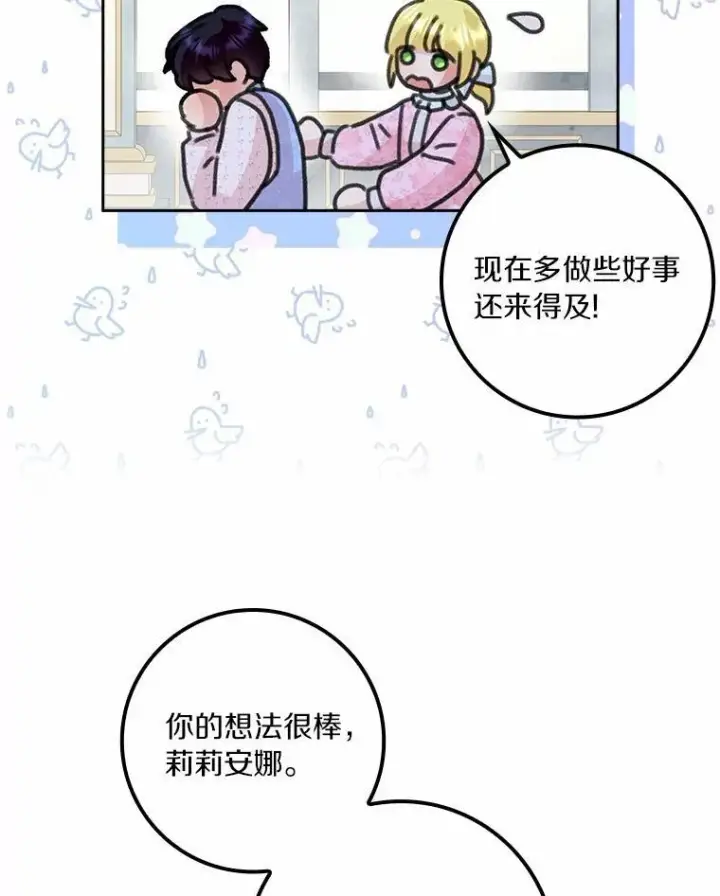 《辞掉了我的坏婆婆，所有人都为我着迷》60.志愿活动图18