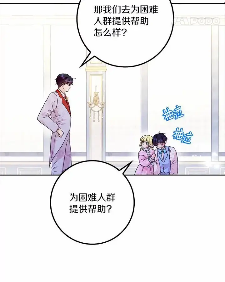 《辞掉了我的坏婆婆，所有人都为我着迷》60.志愿活动图19