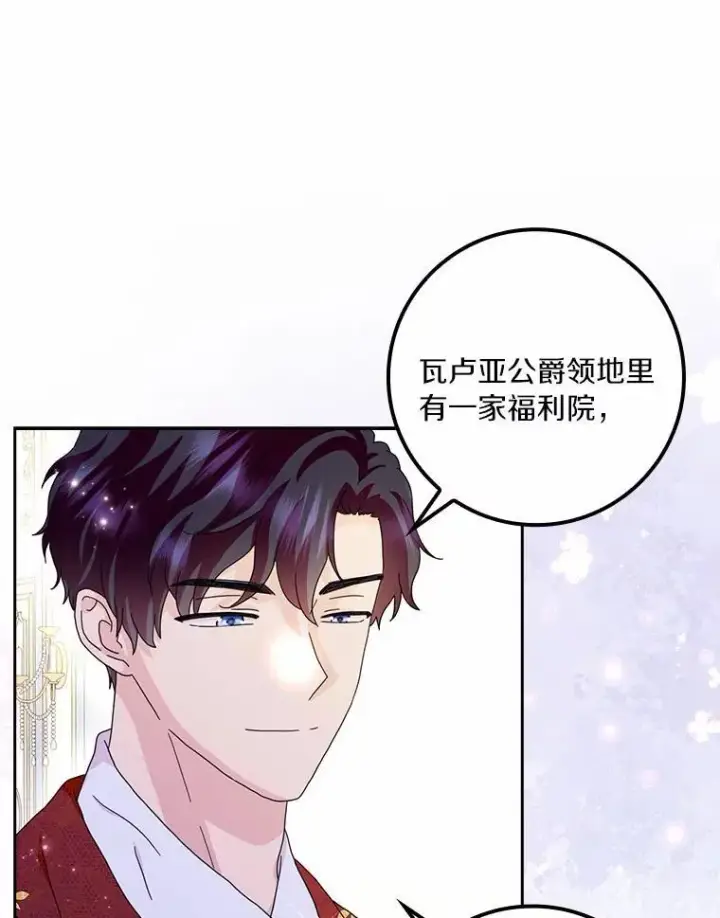 《辞掉了我的坏婆婆，所有人都为我着迷》60.志愿活动图20