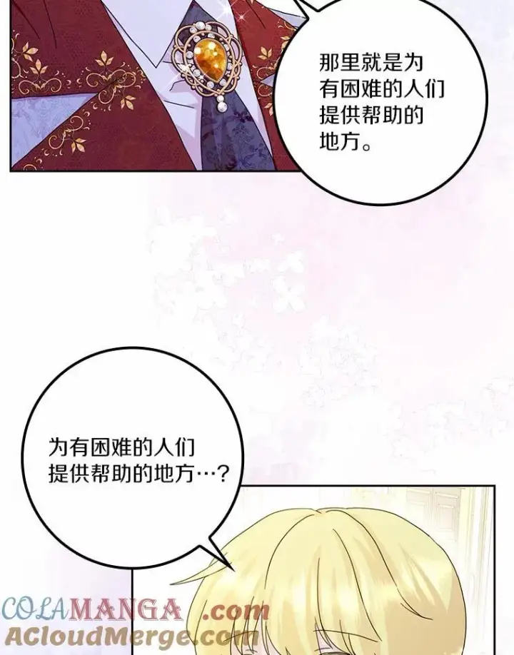 《辞掉了我的坏婆婆，所有人都为我着迷》60.志愿活动图21