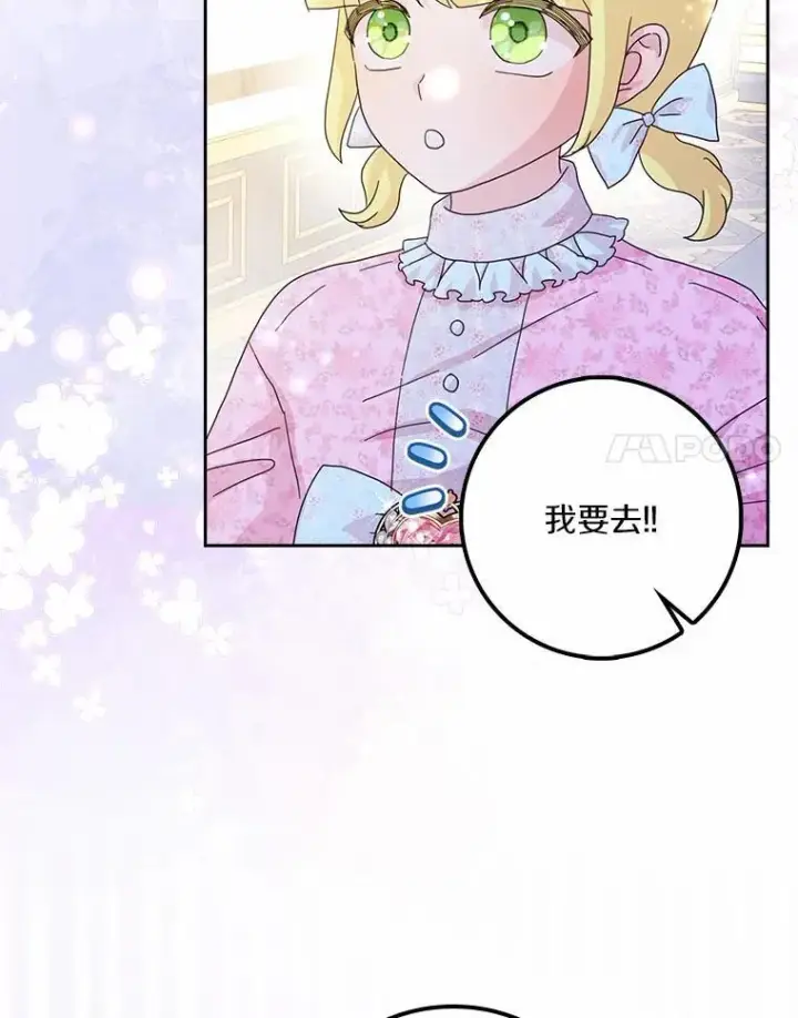 《辞掉了我的坏婆婆，所有人都为我着迷》60.志愿活动图22