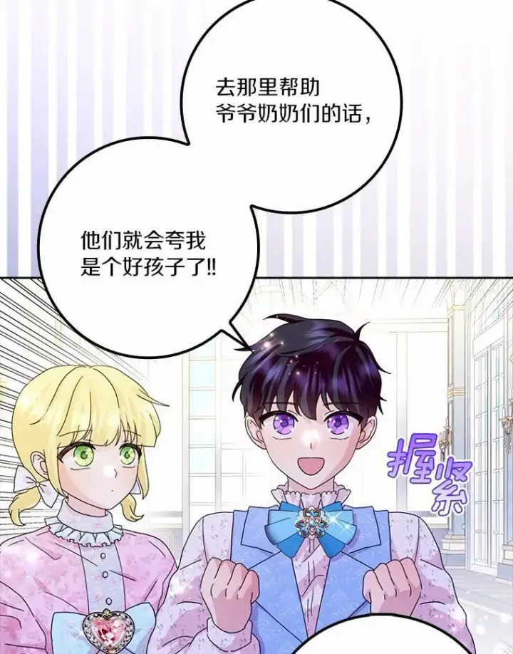 《辞掉了我的坏婆婆，所有人都为我着迷》60.志愿活动图23