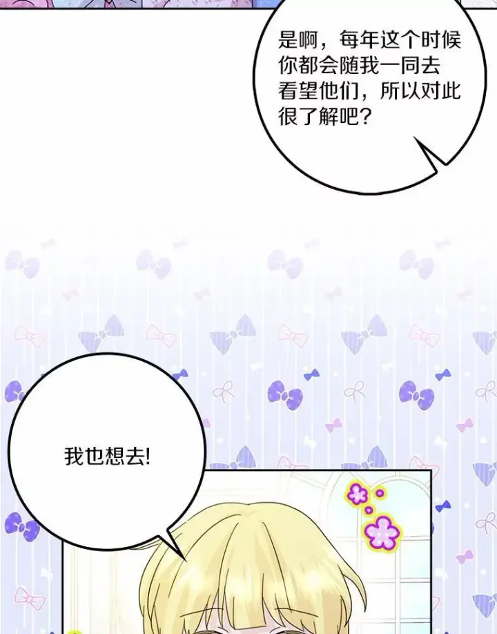 《辞掉了我的坏婆婆，所有人都为我着迷》60.志愿活动图24