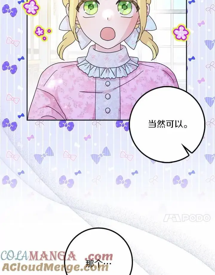 《辞掉了我的坏婆婆，所有人都为我着迷》60.志愿活动图25