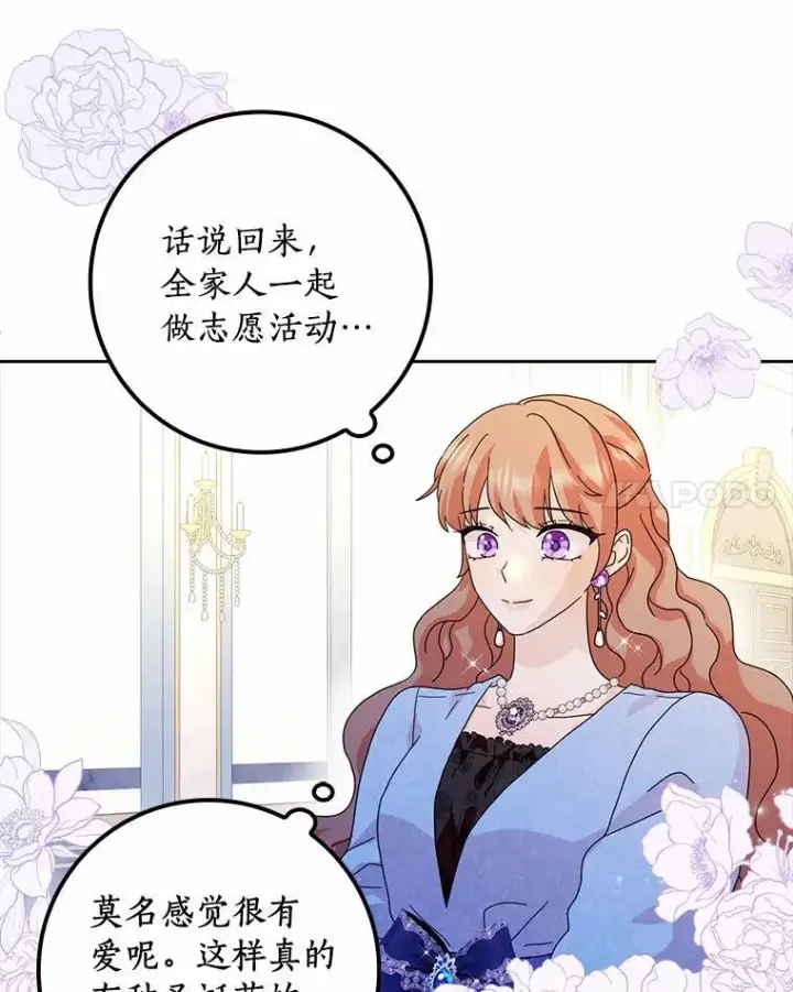 《辞掉了我的坏婆婆，所有人都为我着迷》60.志愿活动图32