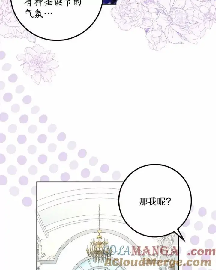 《辞掉了我的坏婆婆，所有人都为我着迷》60.志愿活动图33