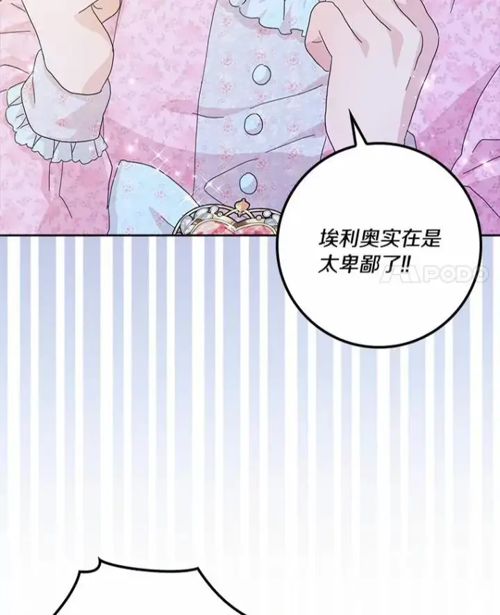 《辞掉了我的坏婆婆，所有人都为我着迷》60.志愿活动图4
