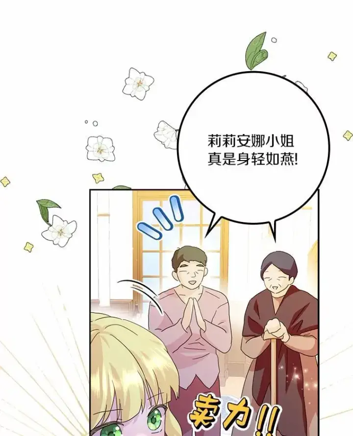 《辞掉了我的坏婆婆，所有人都为我着迷》60.志愿活动图43