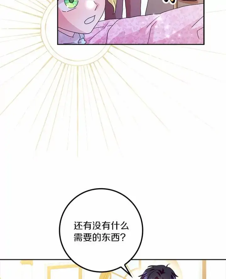 《辞掉了我的坏婆婆，所有人都为我着迷》60.志愿活动图44