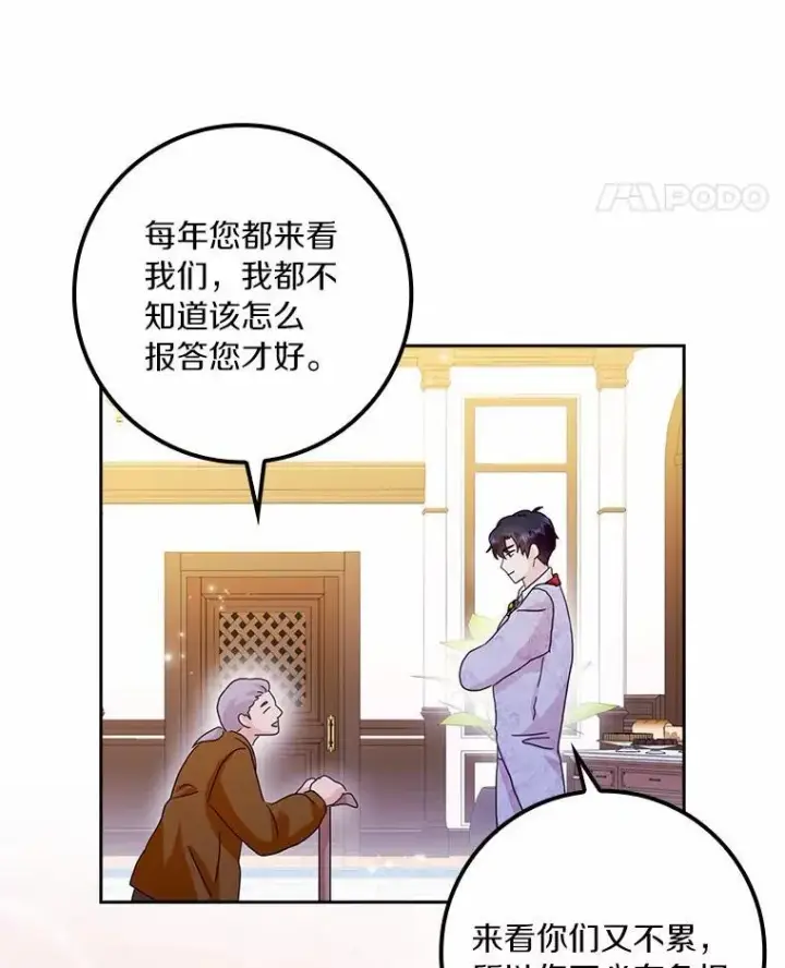《辞掉了我的坏婆婆，所有人都为我着迷》60.志愿活动图46