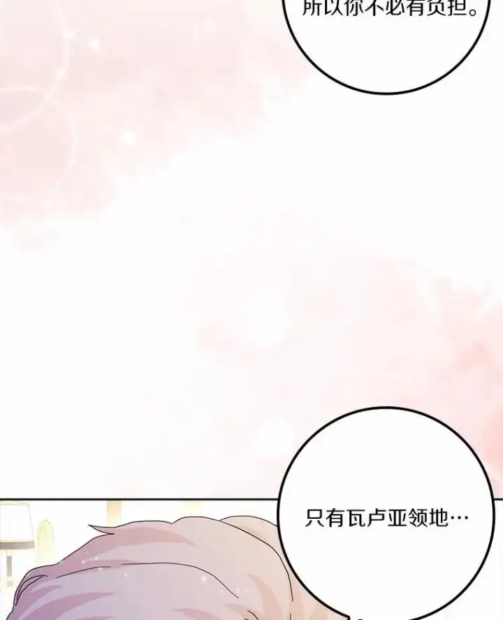 《辞掉了我的坏婆婆，所有人都为我着迷》60.志愿活动图47