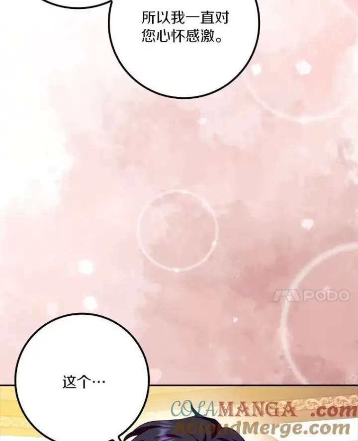 《辞掉了我的坏婆婆，所有人都为我着迷》60.志愿活动图49