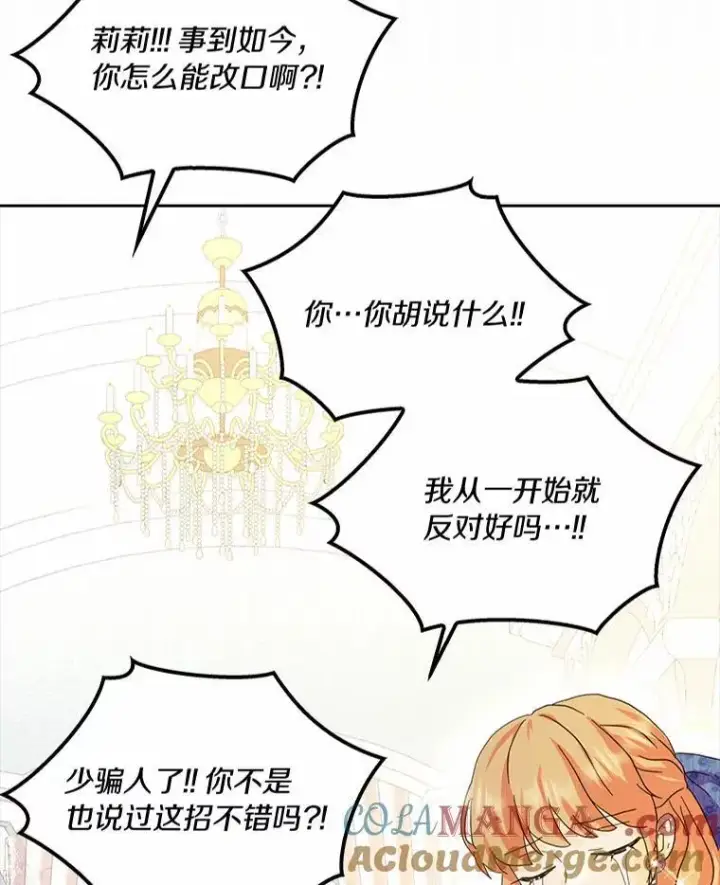 《辞掉了我的坏婆婆，所有人都为我着迷》60.志愿活动图5