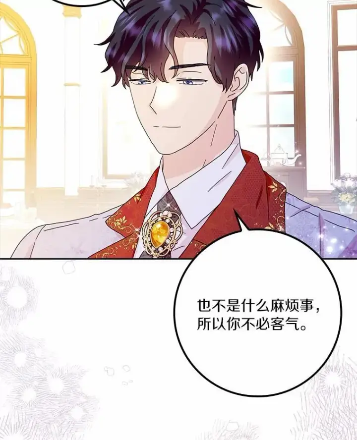 《辞掉了我的坏婆婆，所有人都为我着迷》60.志愿活动图50