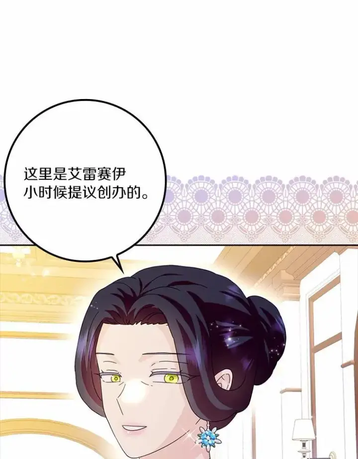 《辞掉了我的坏婆婆，所有人都为我着迷》60.志愿活动图54