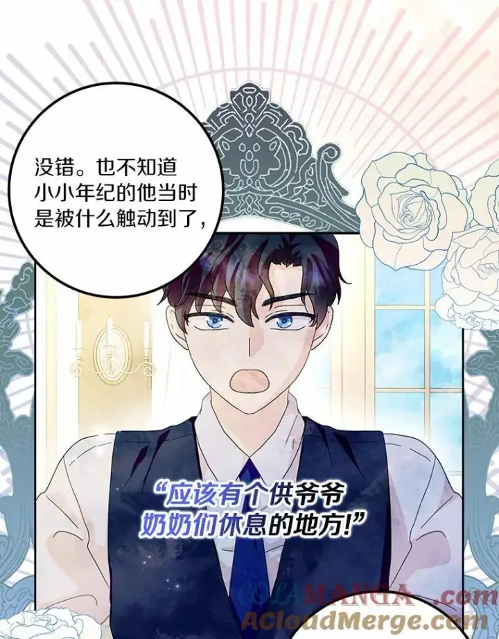 《辞掉了我的坏婆婆，所有人都为我着迷》60.志愿活动图57