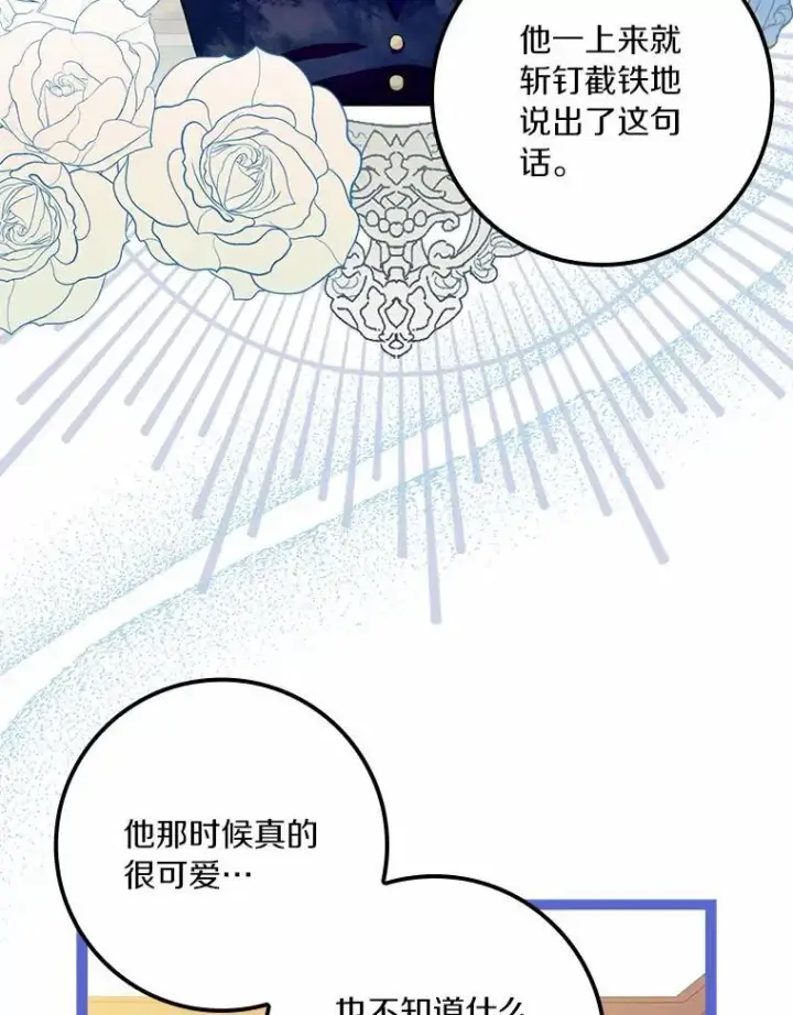 《辞掉了我的坏婆婆，所有人都为我着迷》60.志愿活动图58