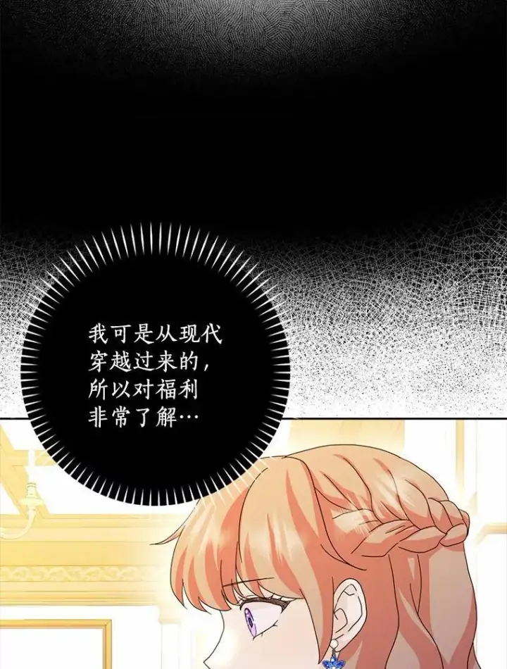 《辞掉了我的坏婆婆，所有人都为我着迷》60.志愿活动图66