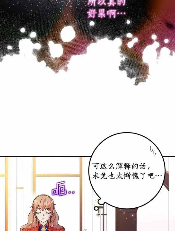 《辞掉了我的坏婆婆，所有人都为我着迷》60.志愿活动图71