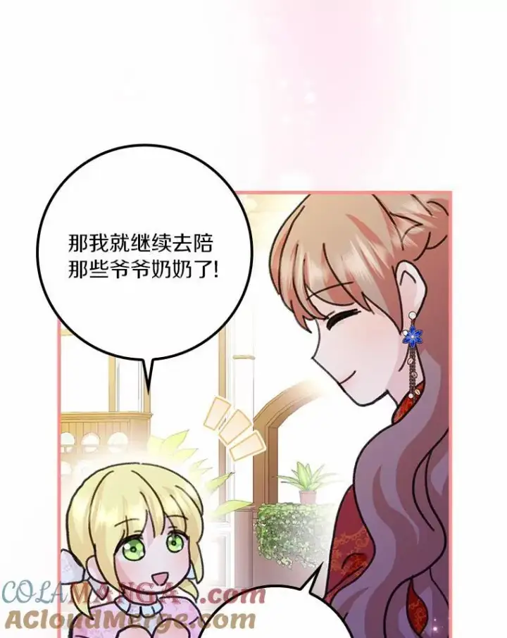 《辞掉了我的坏婆婆，所有人都为我着迷》60.志愿活动图85