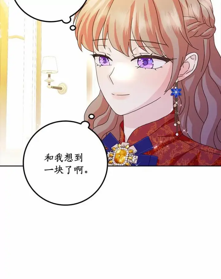 《辞掉了我的坏婆婆，所有人都为我着迷》60.志愿活动图87