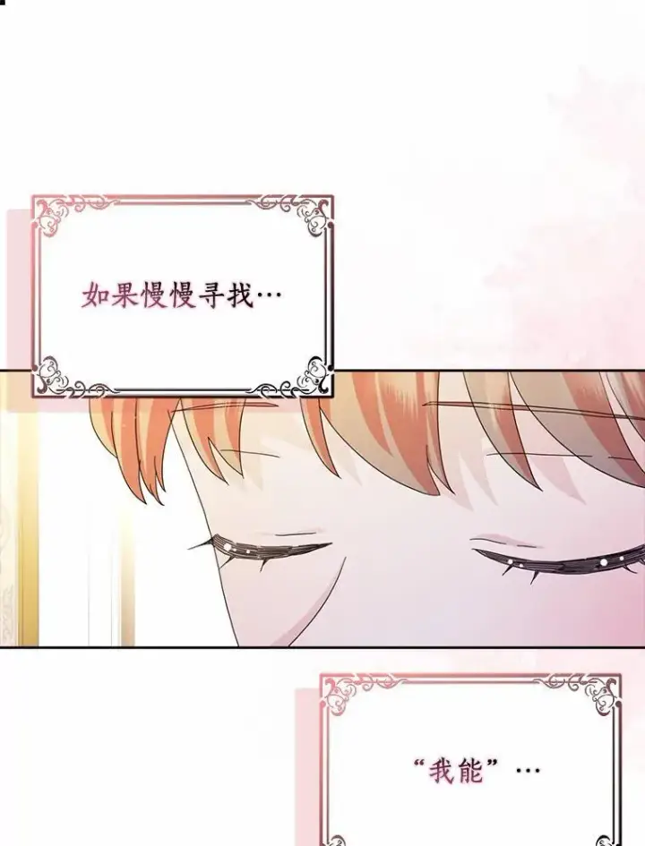 《辞掉了我的坏婆婆，所有人都为我着迷》60.志愿活动图88