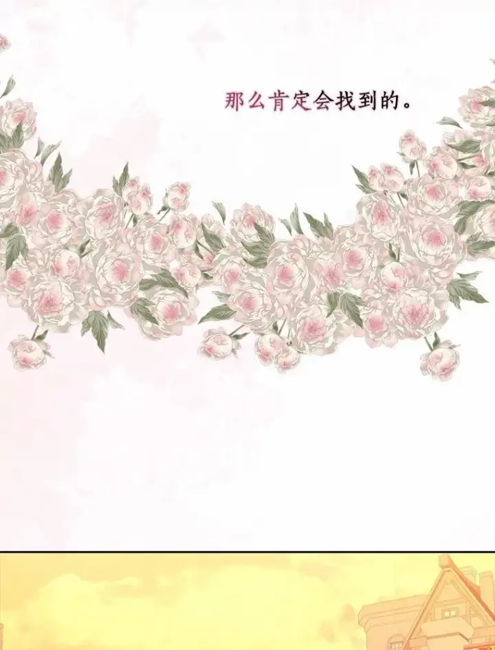 《辞掉了我的坏婆婆，所有人都为我着迷》60.志愿活动图90