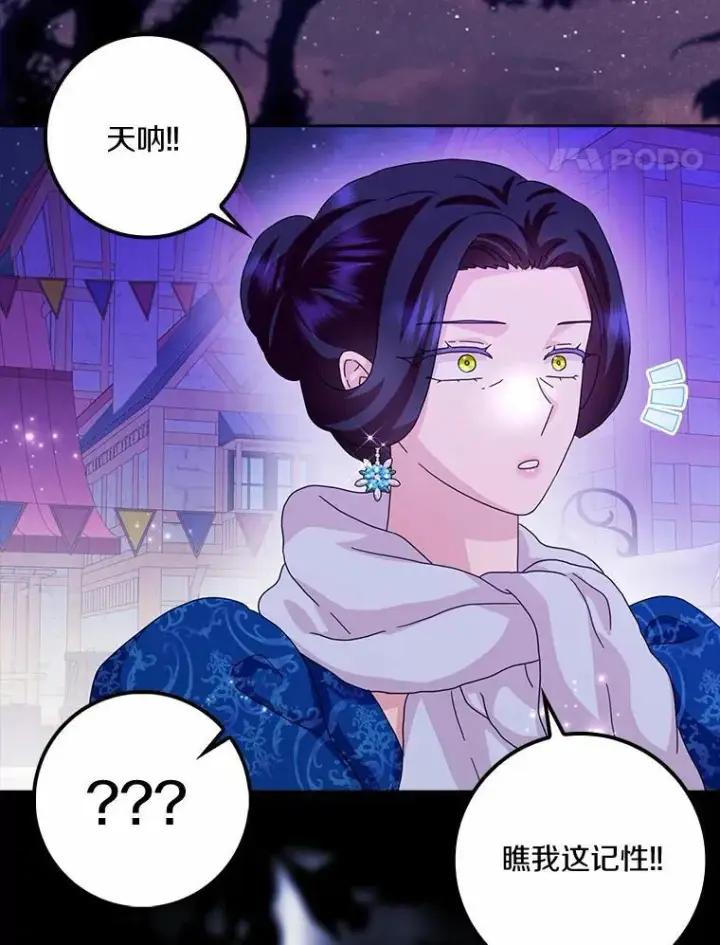 《辞掉了我的坏婆婆，所有人都为我着迷》60.志愿活动图96