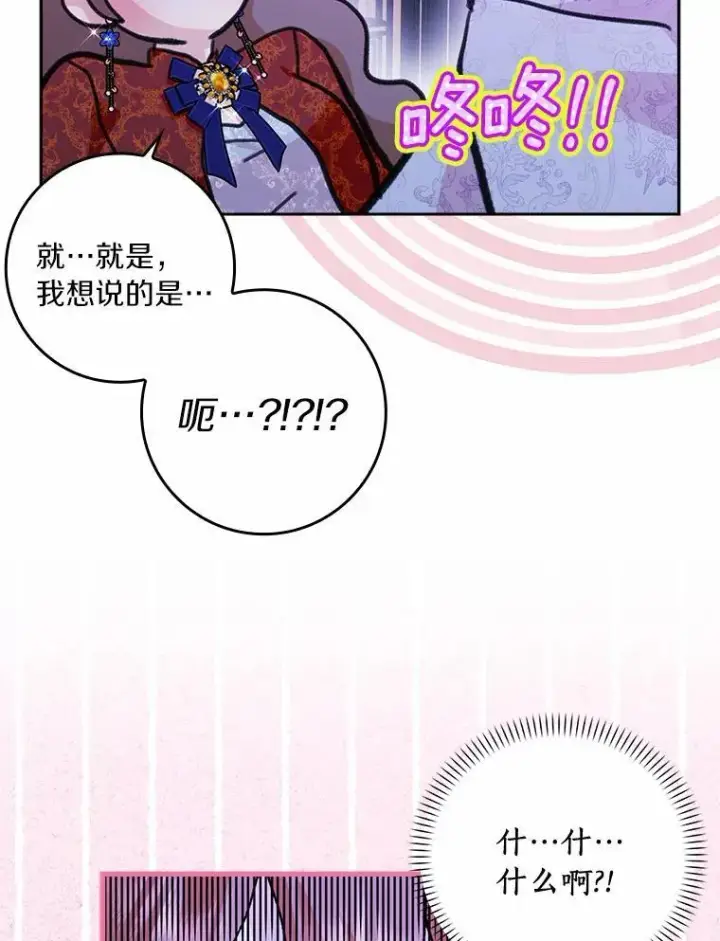 《辞掉了我的坏婆婆，所有人都为我着迷》61.二人世界图100