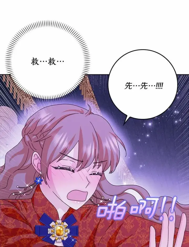 《辞掉了我的坏婆婆，所有人都为我着迷》61.二人世界图102