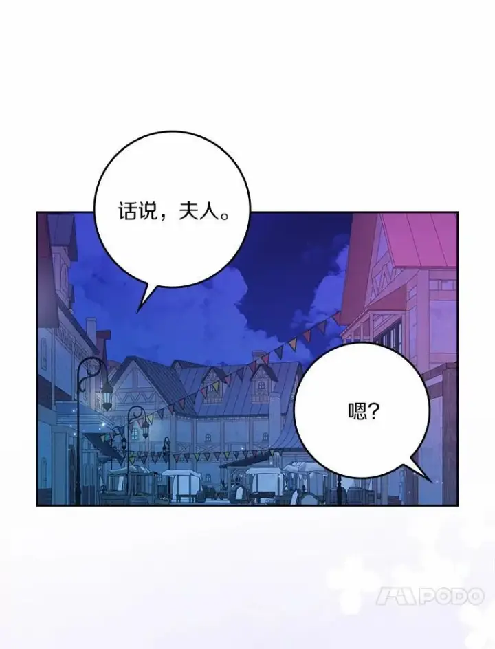 《辞掉了我的坏婆婆，所有人都为我着迷》61.二人世界图11