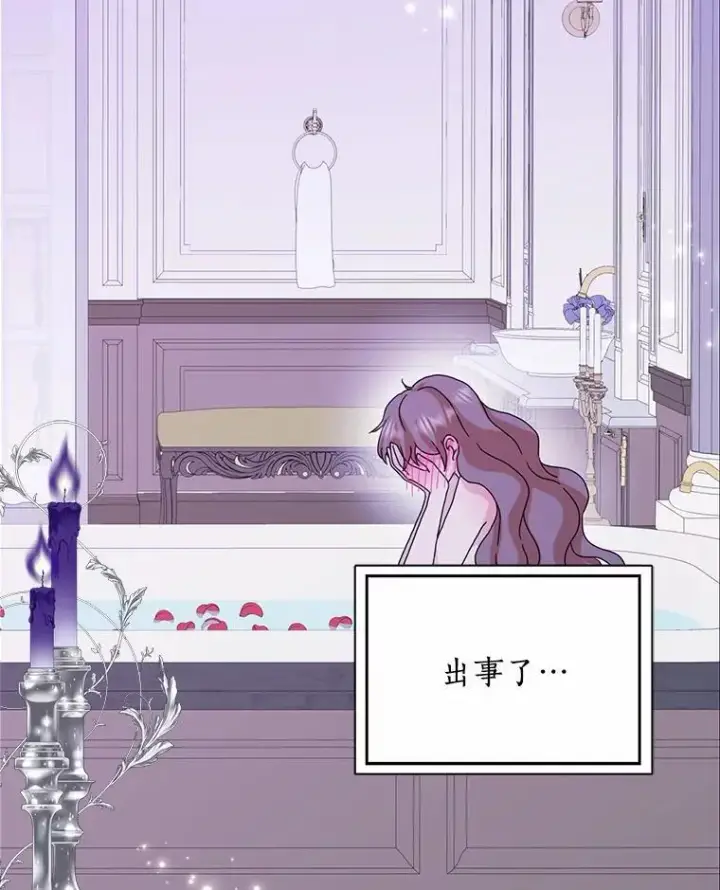 《辞掉了我的坏婆婆，所有人都为我着迷》61.二人世界图111