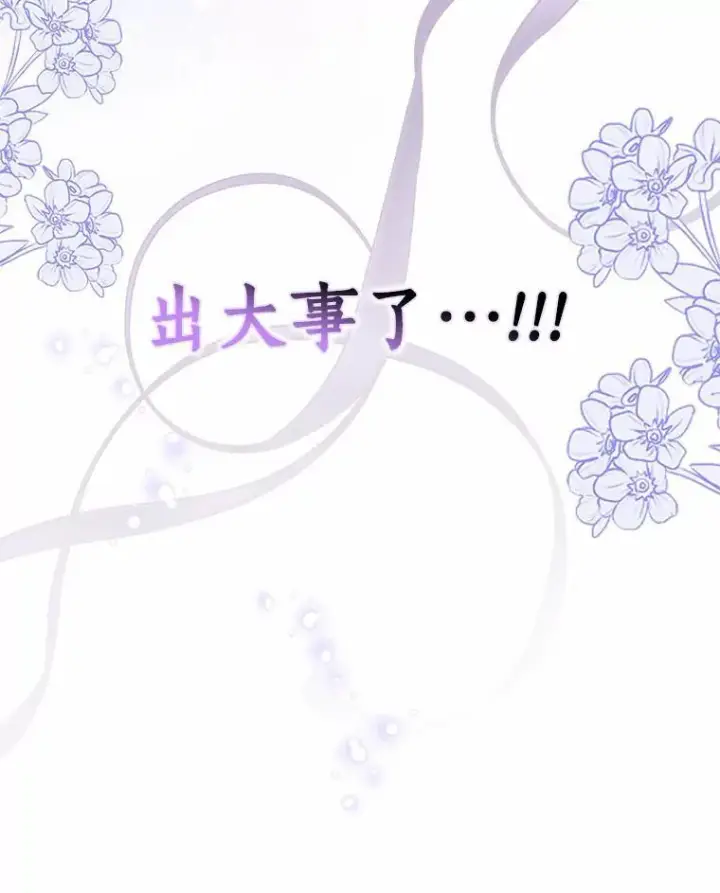 《辞掉了我的坏婆婆，所有人都为我着迷》61.二人世界图114