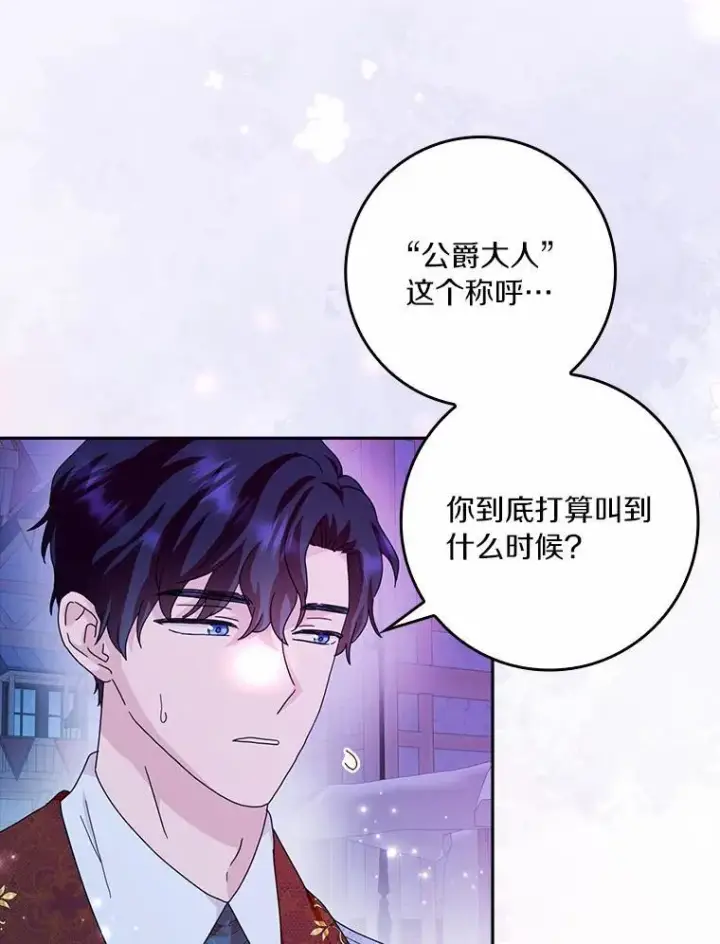 《辞掉了我的坏婆婆，所有人都为我着迷》61.二人世界图12